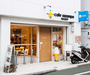 Cafe Sazanpo サザンポ