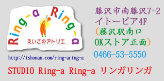 STUDIO Ring-a Ring-a リンガリンガ