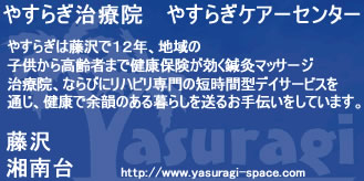 Yasuragi Space