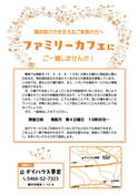 ファミリーカフェ