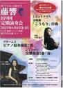 藤響119回 定期演奏会