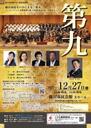 藤沢市民オペラによる「第九」ベートーヴェン 交響曲第9番 ニ短調 作品125「合唱付き」