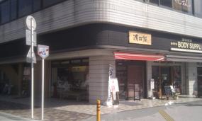 Hamada-Ya Chigasaki South Exit