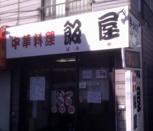 Chinese Restaurant Hanya