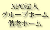 Kairou Group Home