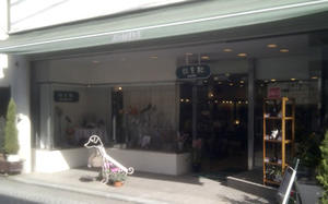 Kamakura Shoes Komaya