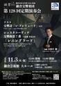 鎌倉交響楽団 第128回定期演奏会 ― 第70回鎌倉市民文化祭参加