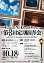 Yokohama New Cinema Orchestra 第三回定期演奏会