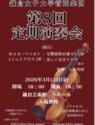 鎌倉女子大学管弦楽団 第8回定期演奏会