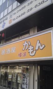 Izakaya Kamon