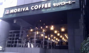 Moriva Coffee 大船店