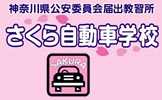 Sakura Driving School