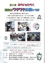 第5回 みらいをひらく　湘南台ワクワク体験ひろば