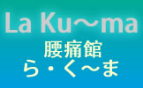 Back Pain Clinic La Kuma