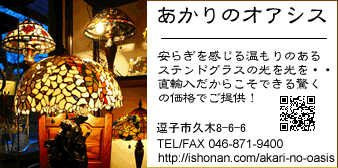 あかりのオアシス