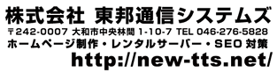 東邦通信システムズ