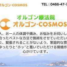 オルゴン・COSMOS