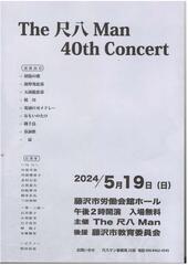 The 尺八Man 40th Concert