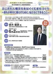 第38回 藤沢市人権啓発講演会