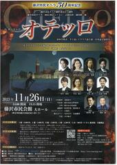 藤沢市民オペラ50周年記念