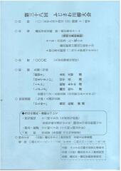 第38回 ふじさわ川柳大会