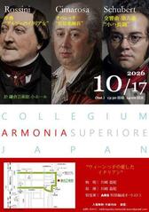 管弦楽による「ウィーンっ子の愛したイタリアン」コンサート