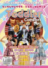 ズーラシアンブラス・トドラーコンサート