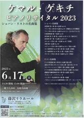 ケマル・ゲキチ ピアノリサイタル2023
