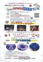 Shonandai探検隊まつり